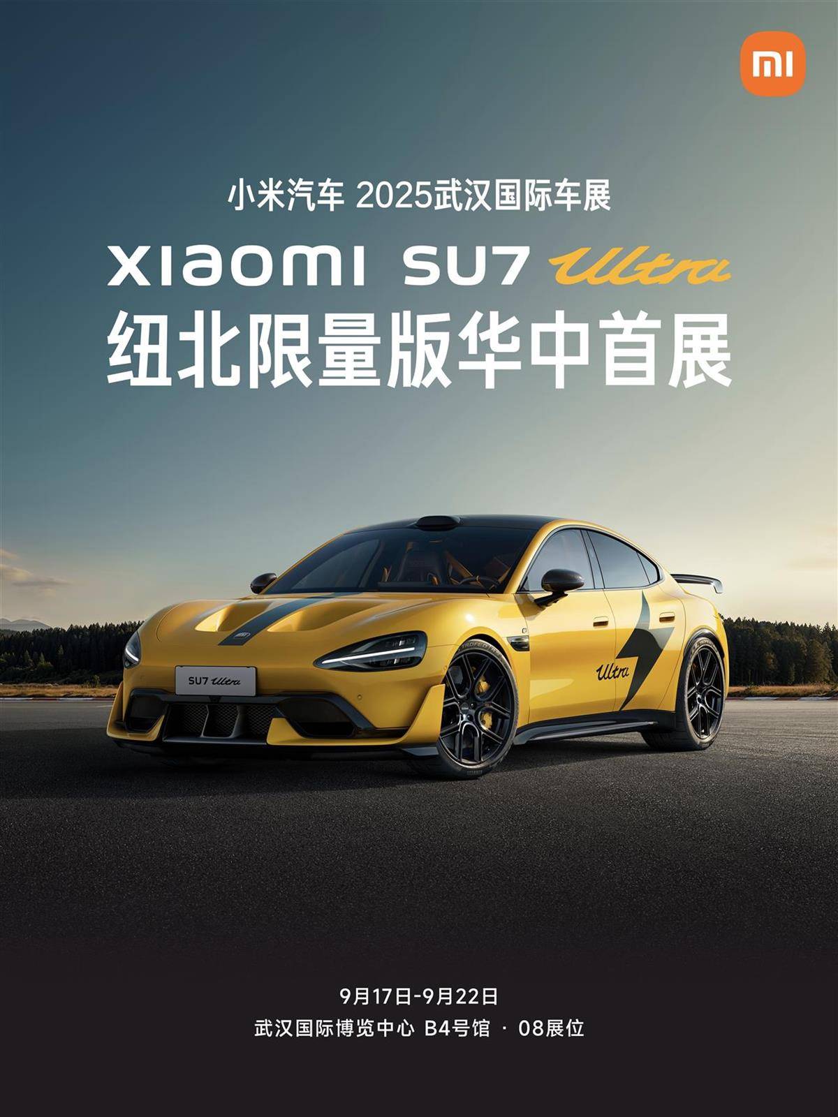 SU7 Ultra纽北限量版首度亮相华中！马上来武汉国际汽车展