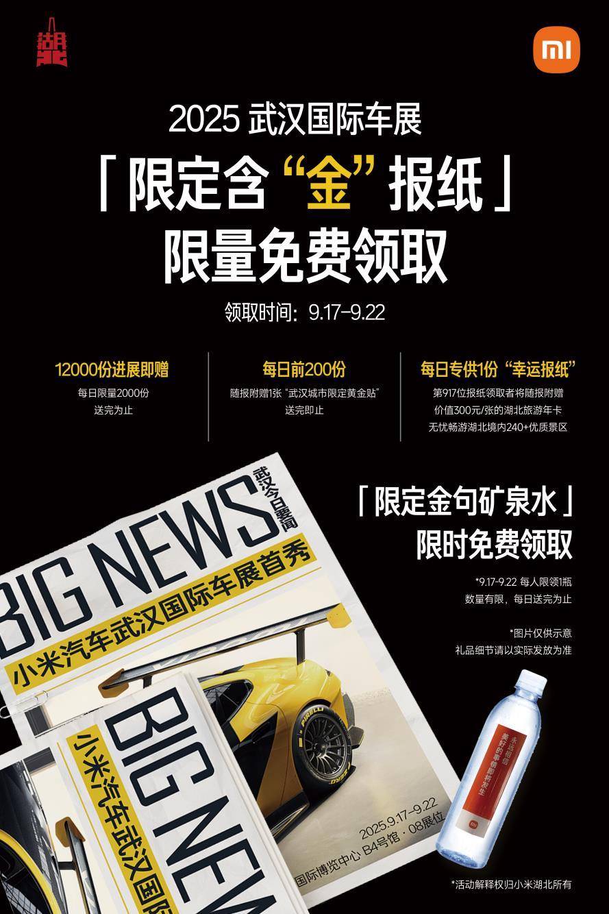 SU7 Ultra纽北限量版首度亮相华中！马上来武汉国际汽车展