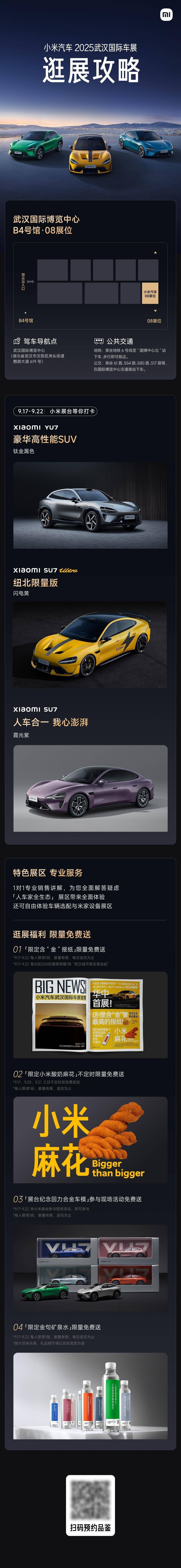 SU7 Ultra纽北限量版首度亮相华中！马上来武汉国际汽车展