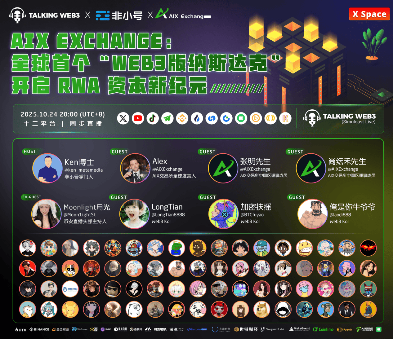 AIX交易所华语线上首秀来袭，联合币安生态，掀起合规交易所浪潮