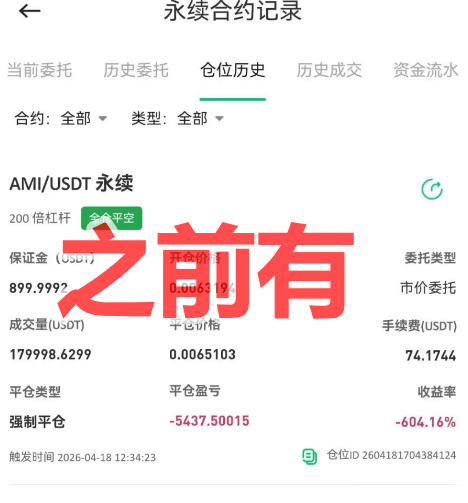 Biking币王野鸡币圈交易所带单杀猪盘诈骗升级，爆仓完连币都没了