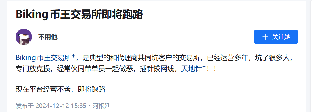 Biking币王野鸡币圈交易所带单杀猪盘诈骗升级，爆仓完连币都没了