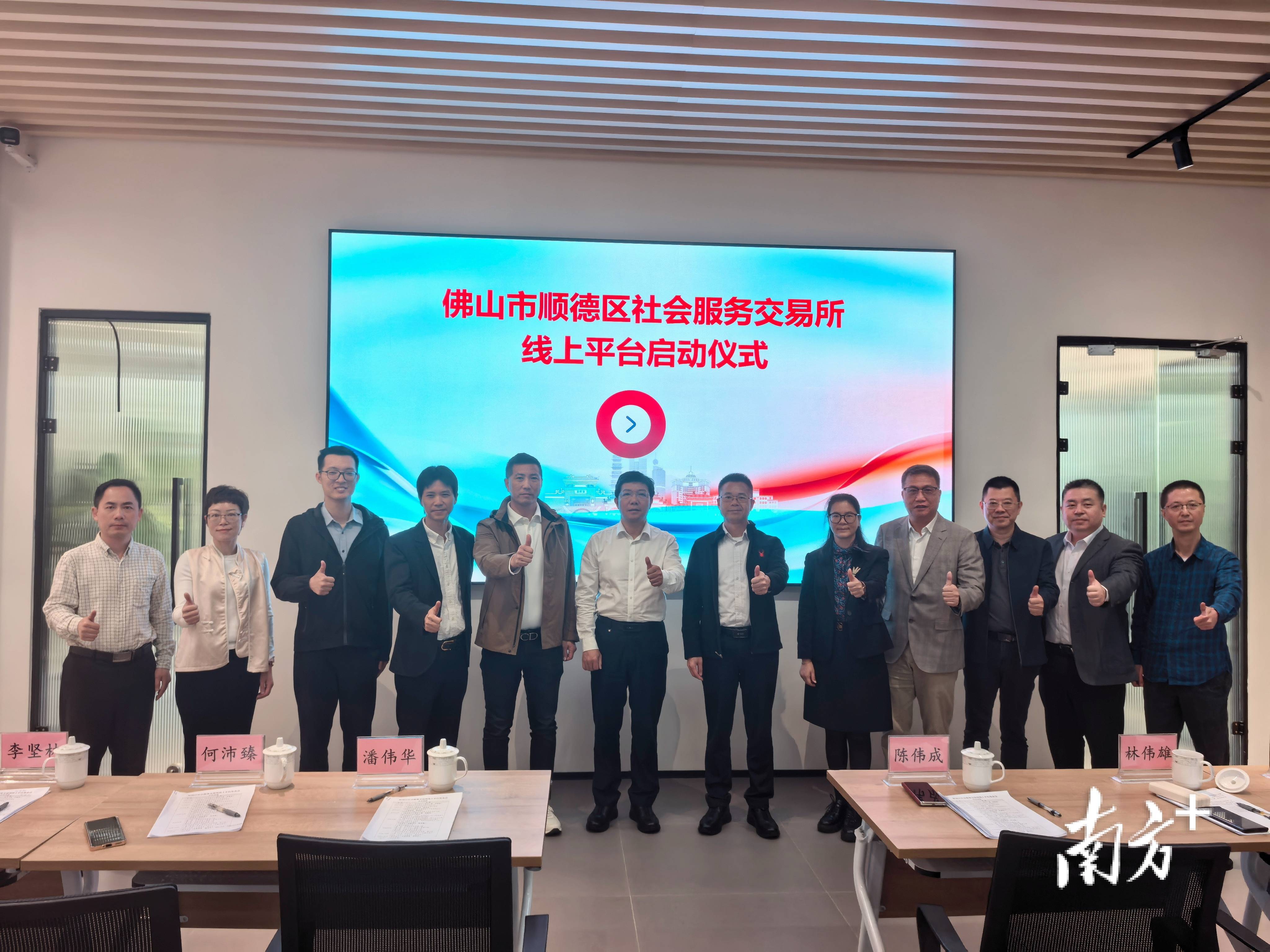因文善治快马加鞭！顺德社会服务交易所线上平台启用