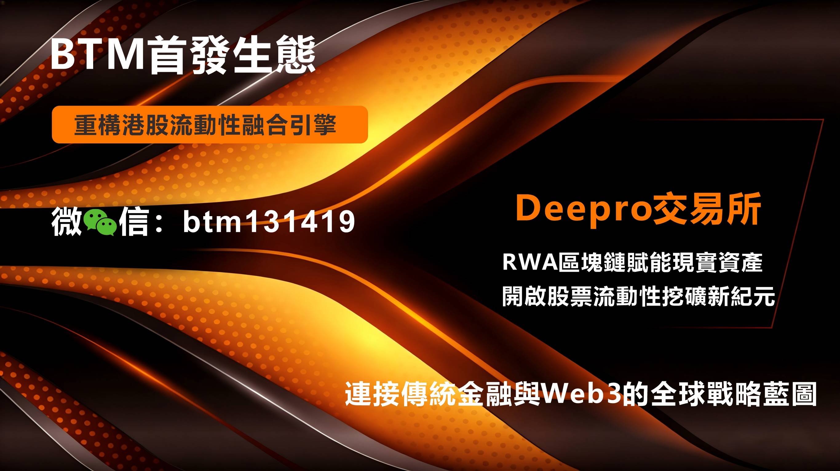 盈科证券布局 Web3，DeePro 交易所币股联动：这其实是一场影响深远的革命