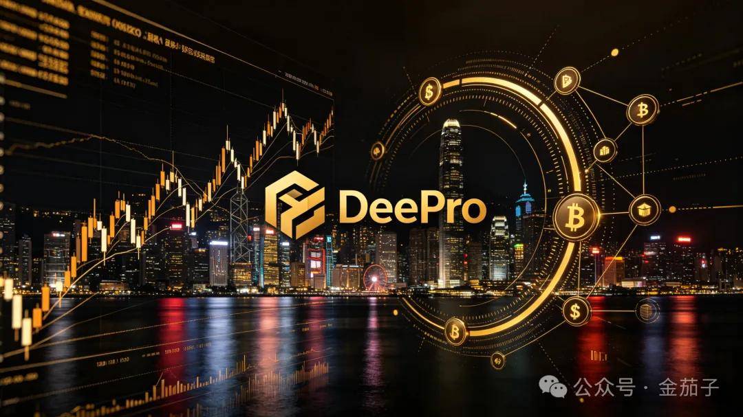 盈科证券布局 Web3，DeePro 交易所币股联动：这其实是一场影响深远的革命