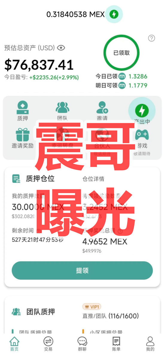 MEX币圈交易所资金盘骗局，原好玩吧、拼好拼所开，远离快割项目