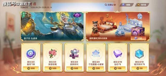 王者星币商店别再乱换，哪吒联动又有全新限定要用星币，错过很难返场