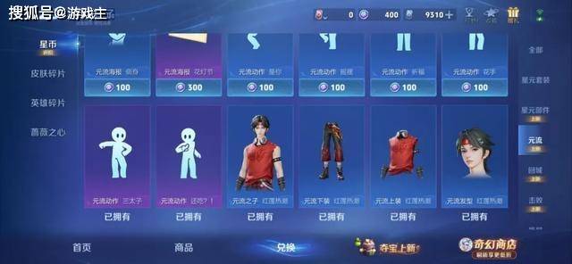 王者星币商店别再乱换，哪吒联动又有全新限定要用星币，错过很难返场