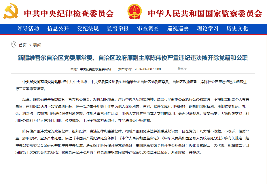 中纪委连打两“虎”！