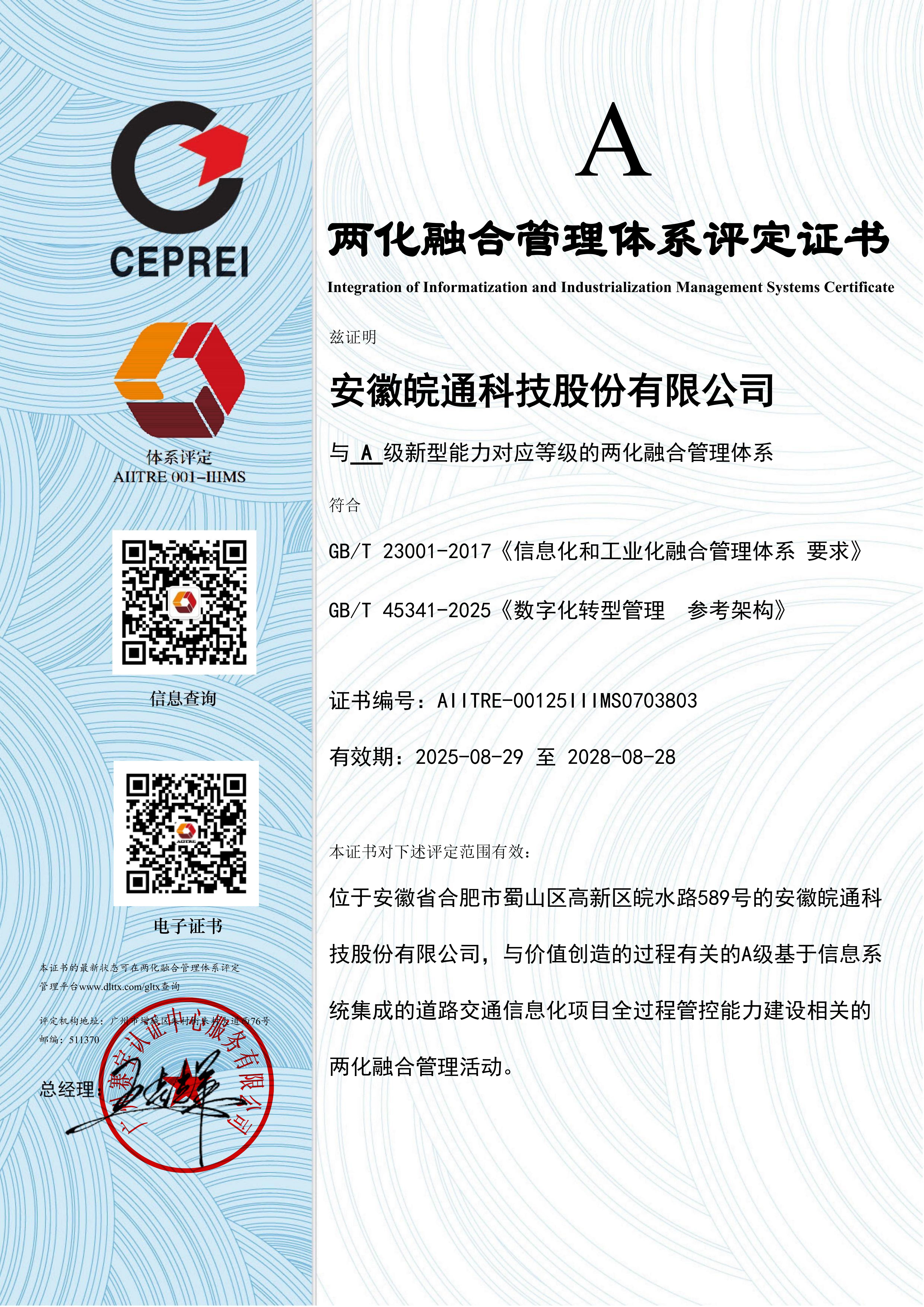 皖通科技股票(皖通科技股票行情)