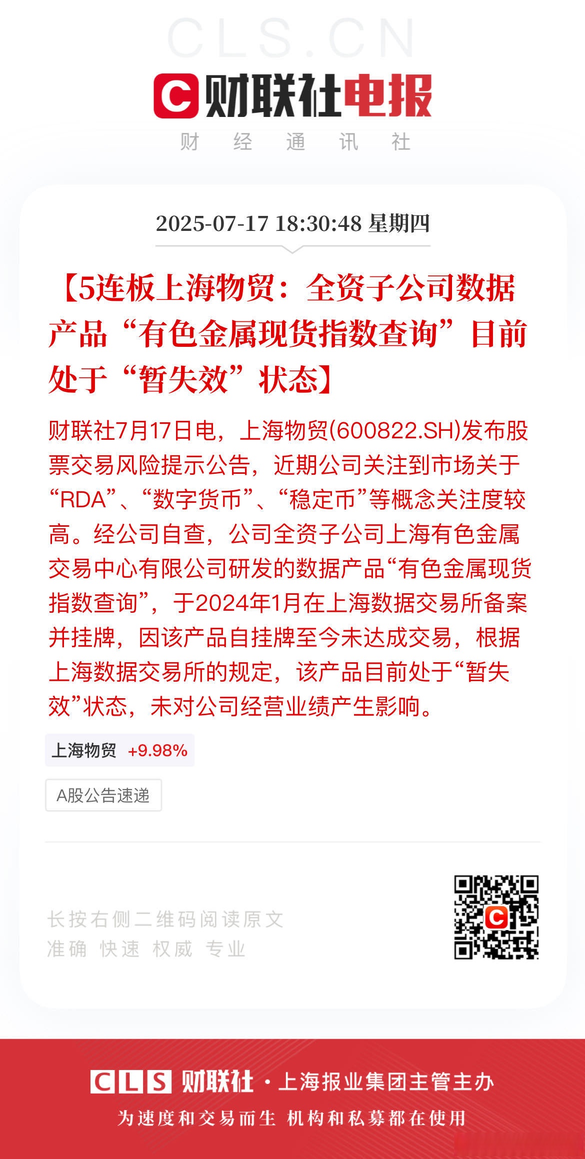 上海物贸股票(上海物贸股票股评)