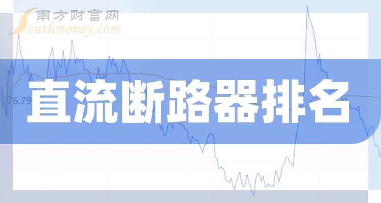 思源电气股票(2023年思源电气股票)