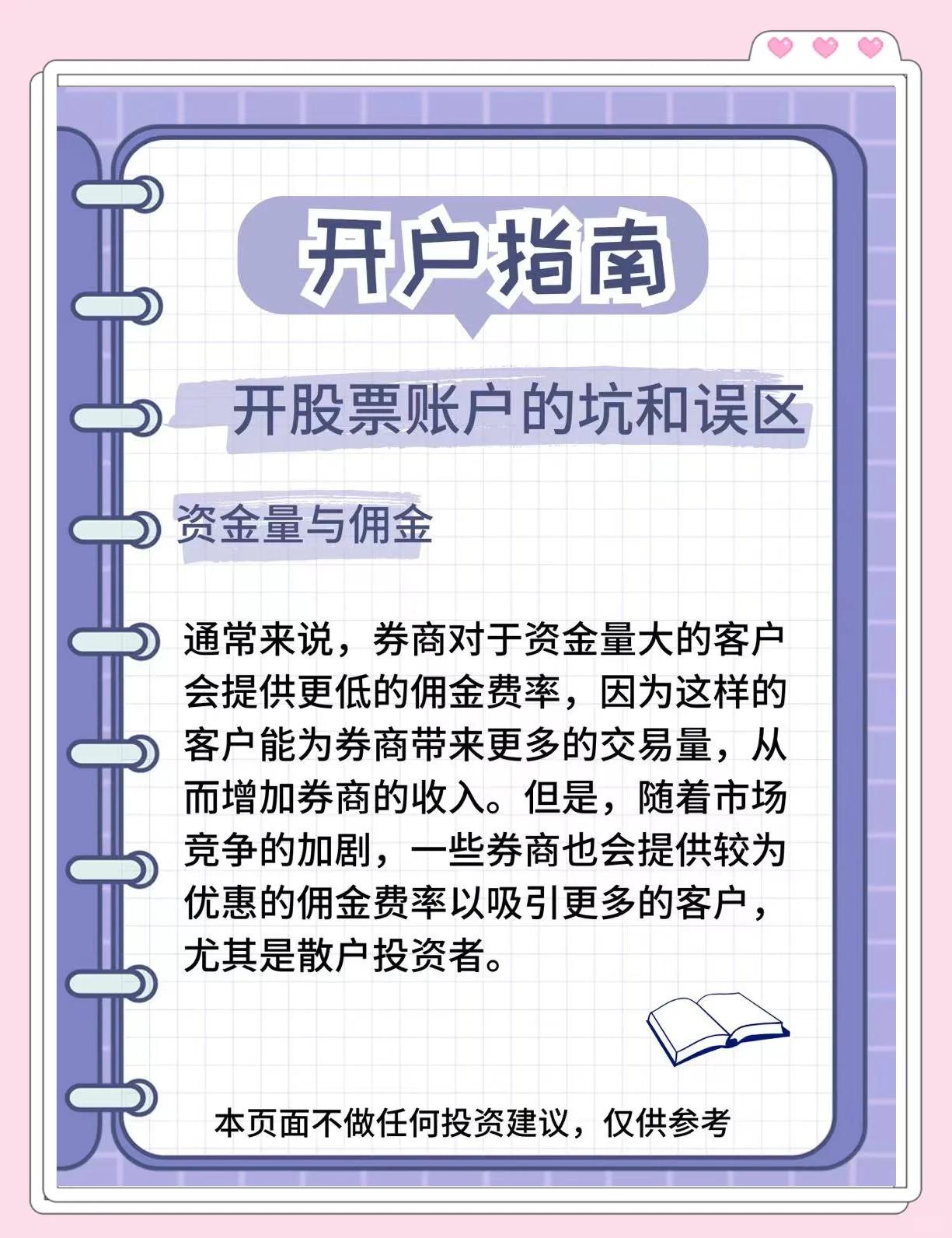 怎么申请股票开户(怎么申请股票开户营业执照)