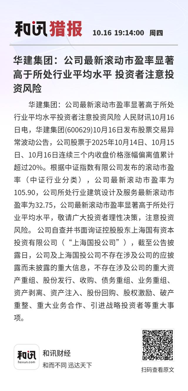 华建集团股票(华建集团股票三季报)