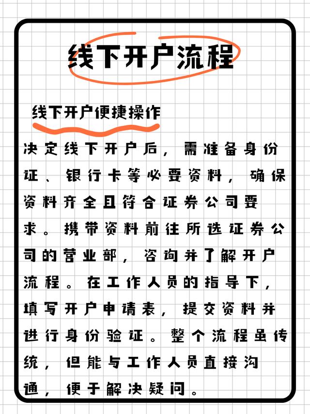 怎么申请股票开户(如何股票开户 开户手续)