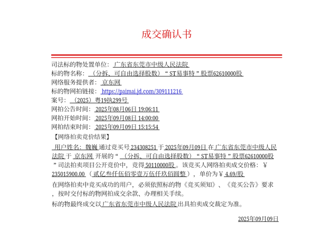 易事特股票(易事特股票股吧)