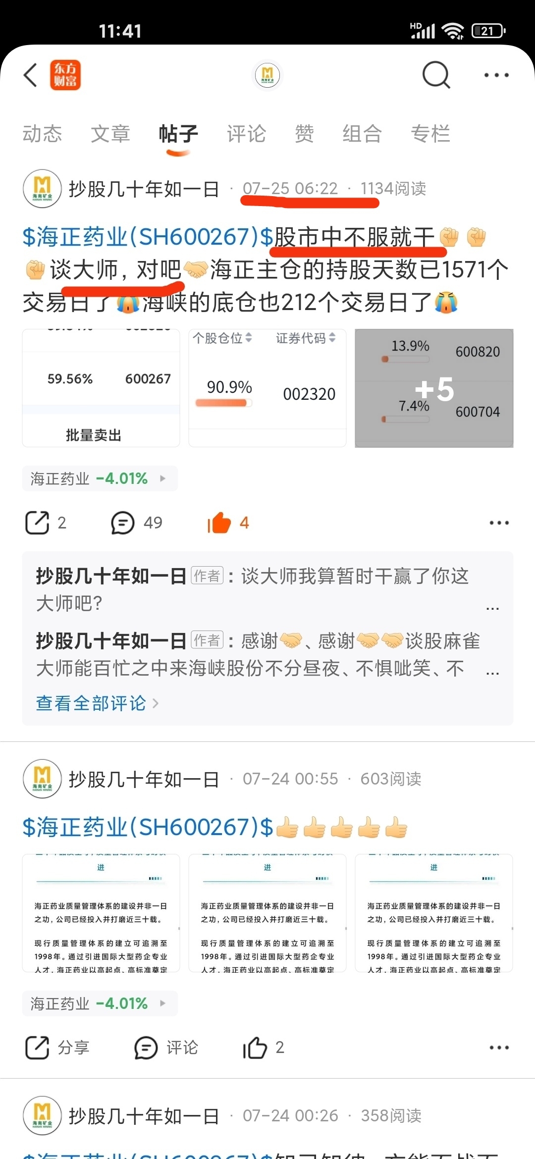 海正药业股票(海正药业股票代码)