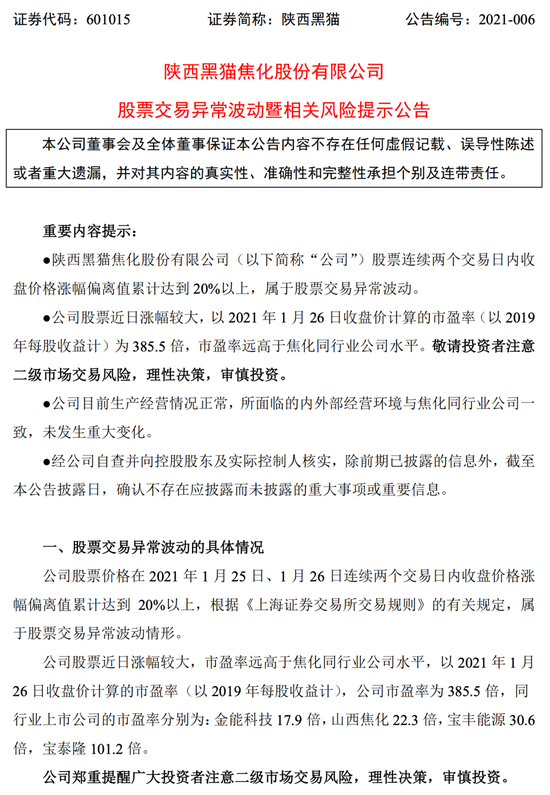 陕西黑猫股票(陕西黑猫股票行情)