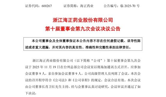 海正药业股票(海正药业股票怎么样)