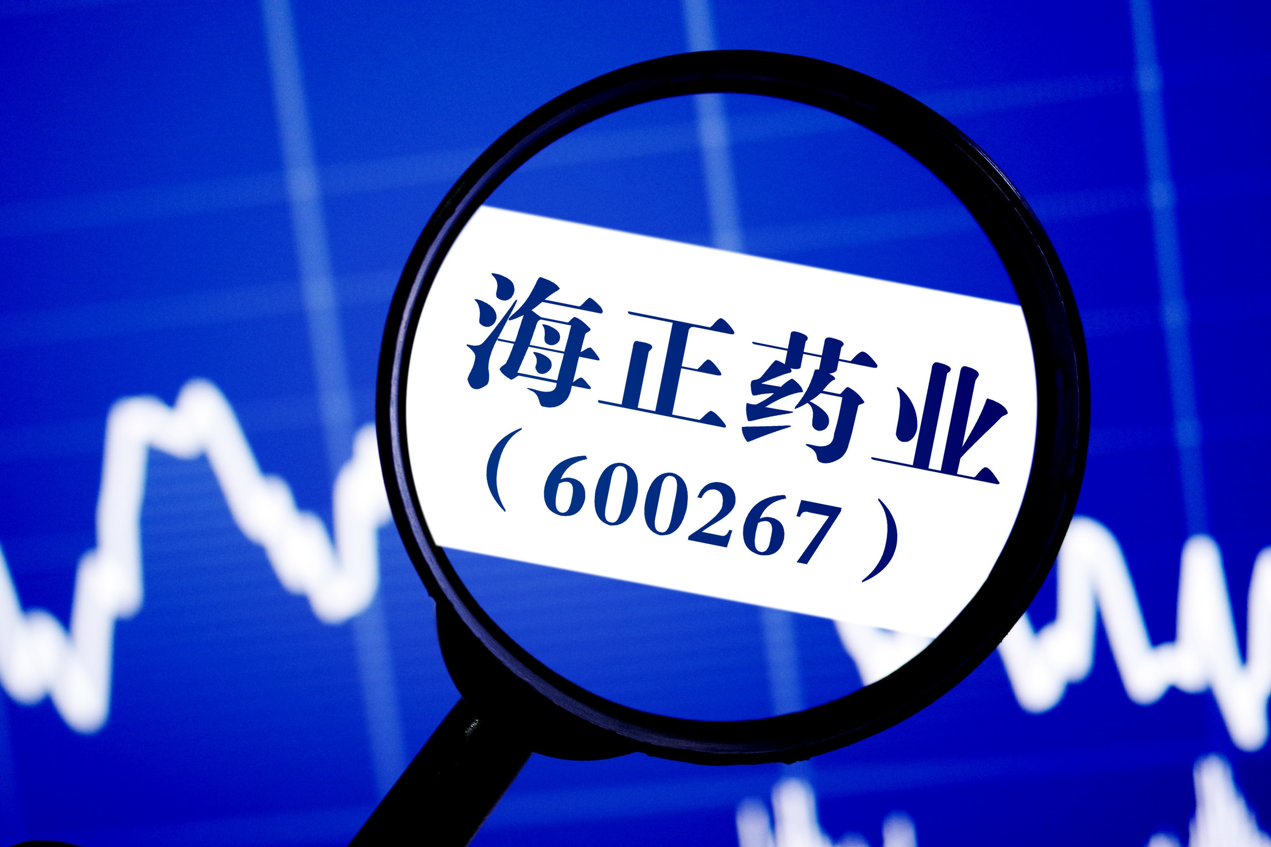 海正药业股票(海正药业股票咨询)