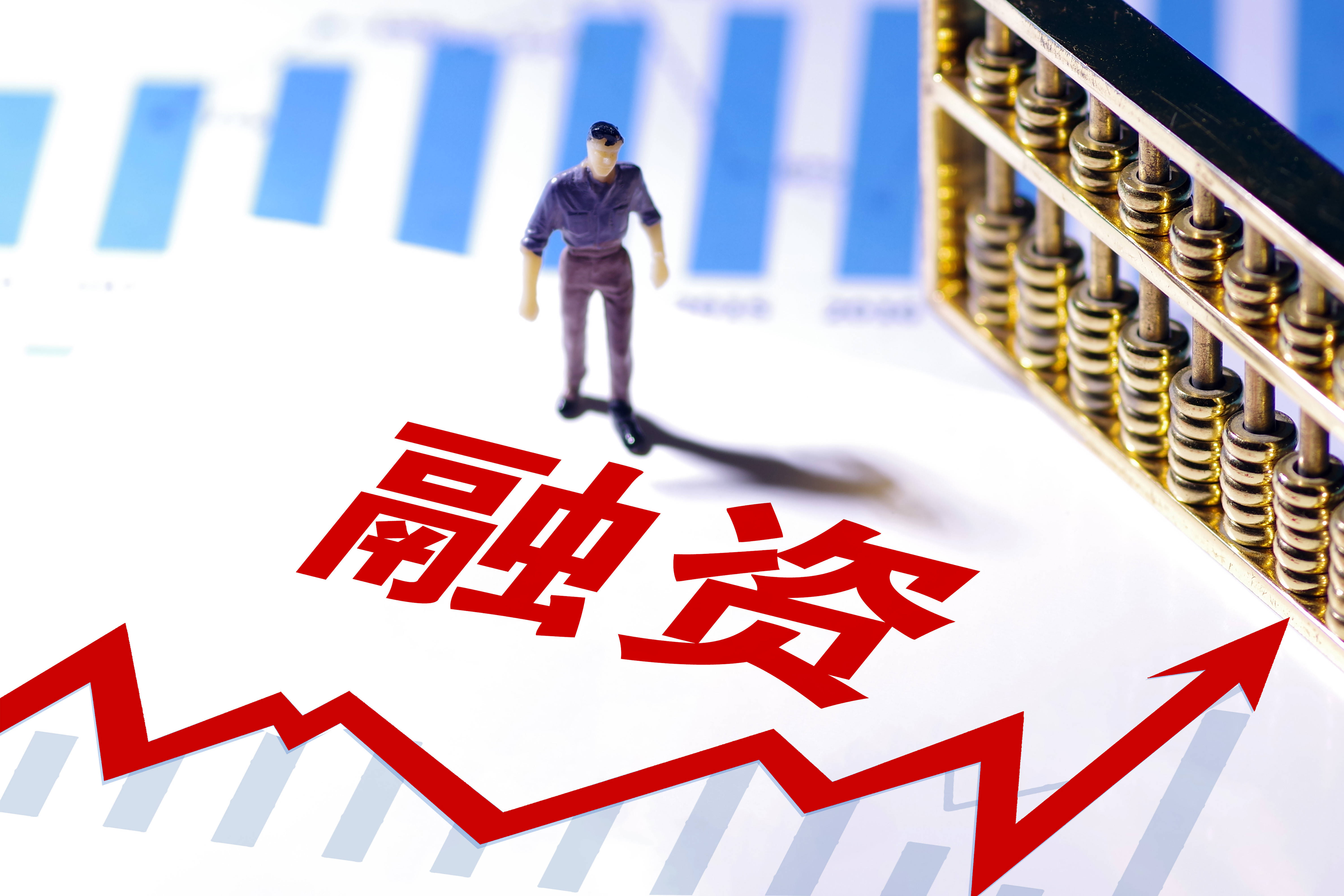 股票融资(股票融资余额多好,还是少好)