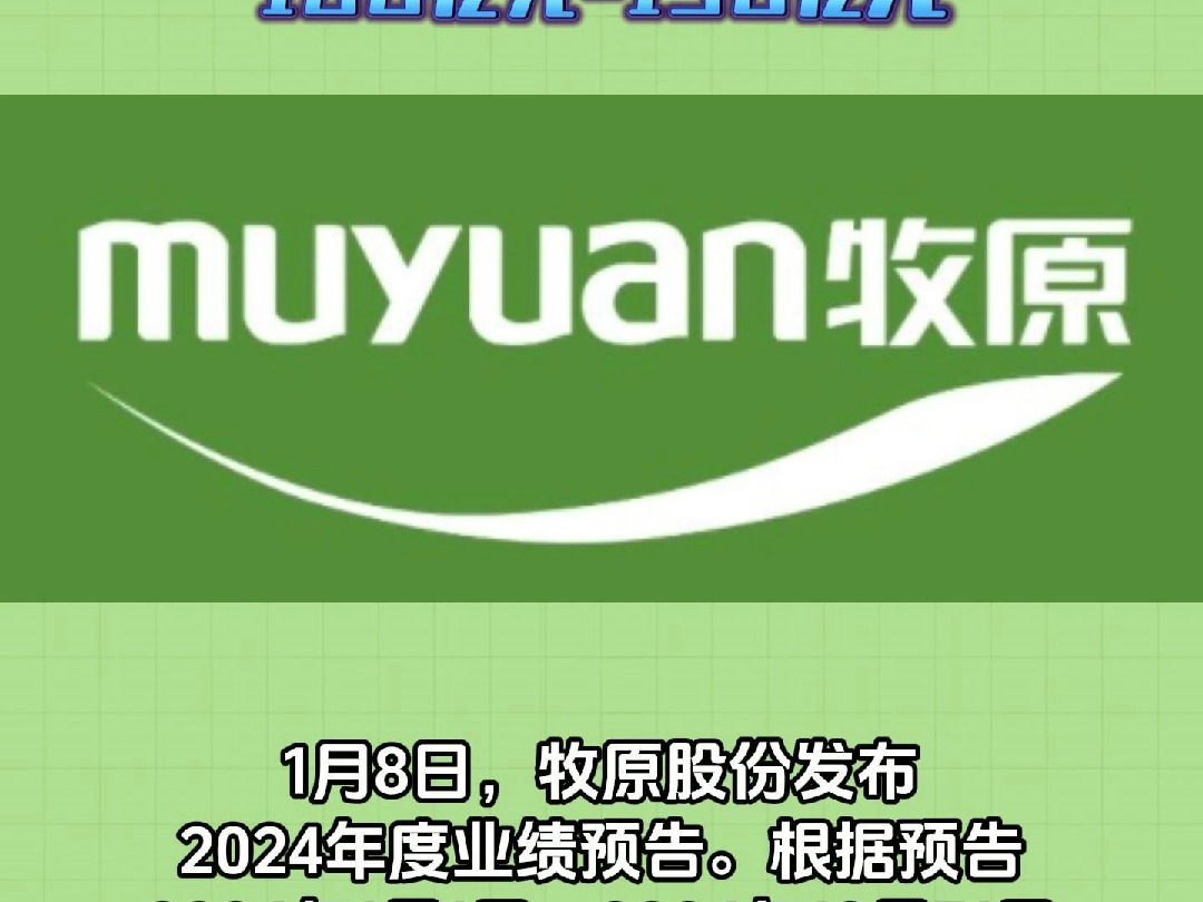 牧原股份股票(牧原股份 价格)