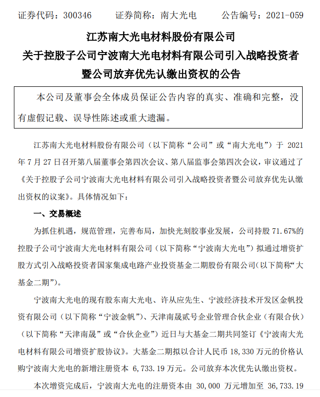 南大光电股票(南大光电股票属于什么板块)