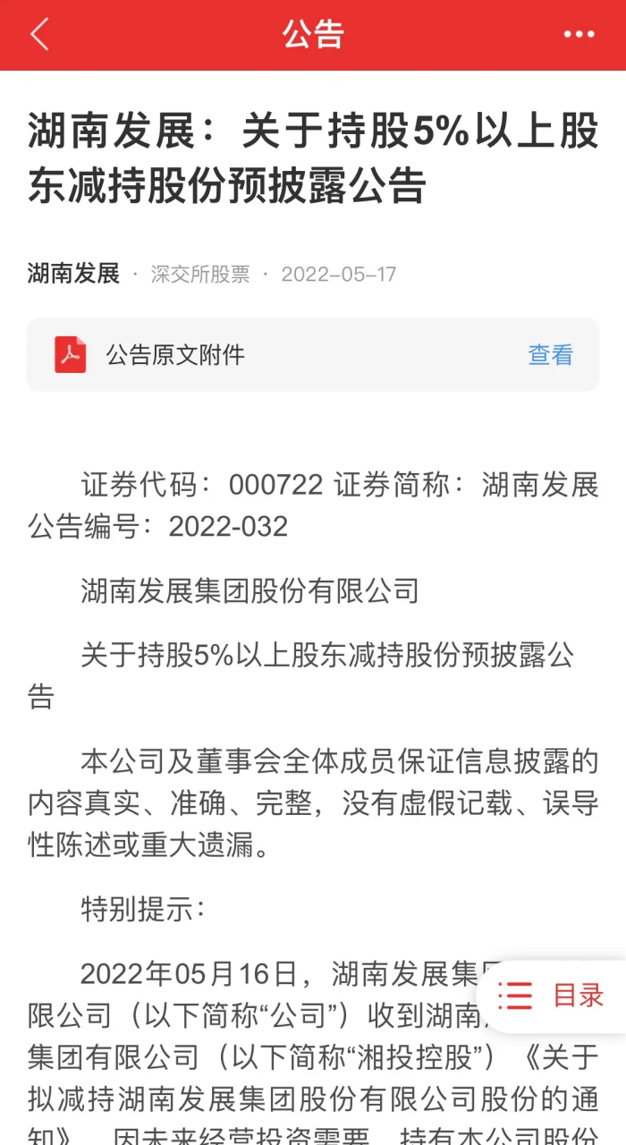 湖南发展股票(湖南发展股票股吧)