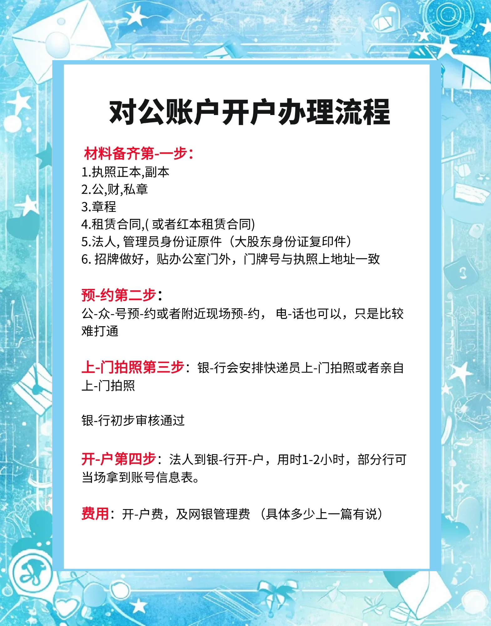 关于怎么申请股票开户的信息