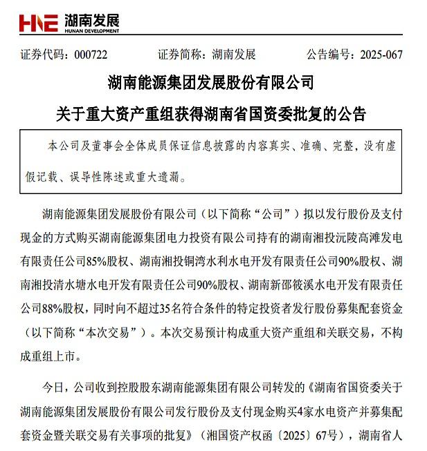 湖南发展股票(湖南发展股票股吧)