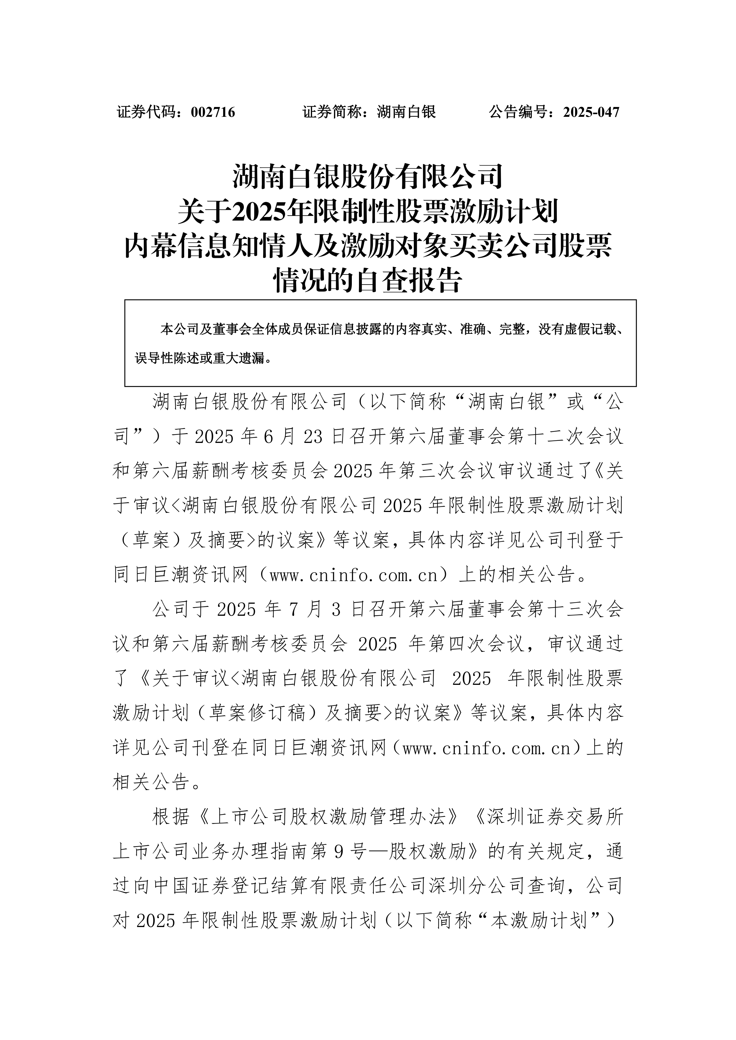 湖南发展股票(湖南发展股票最新分析)