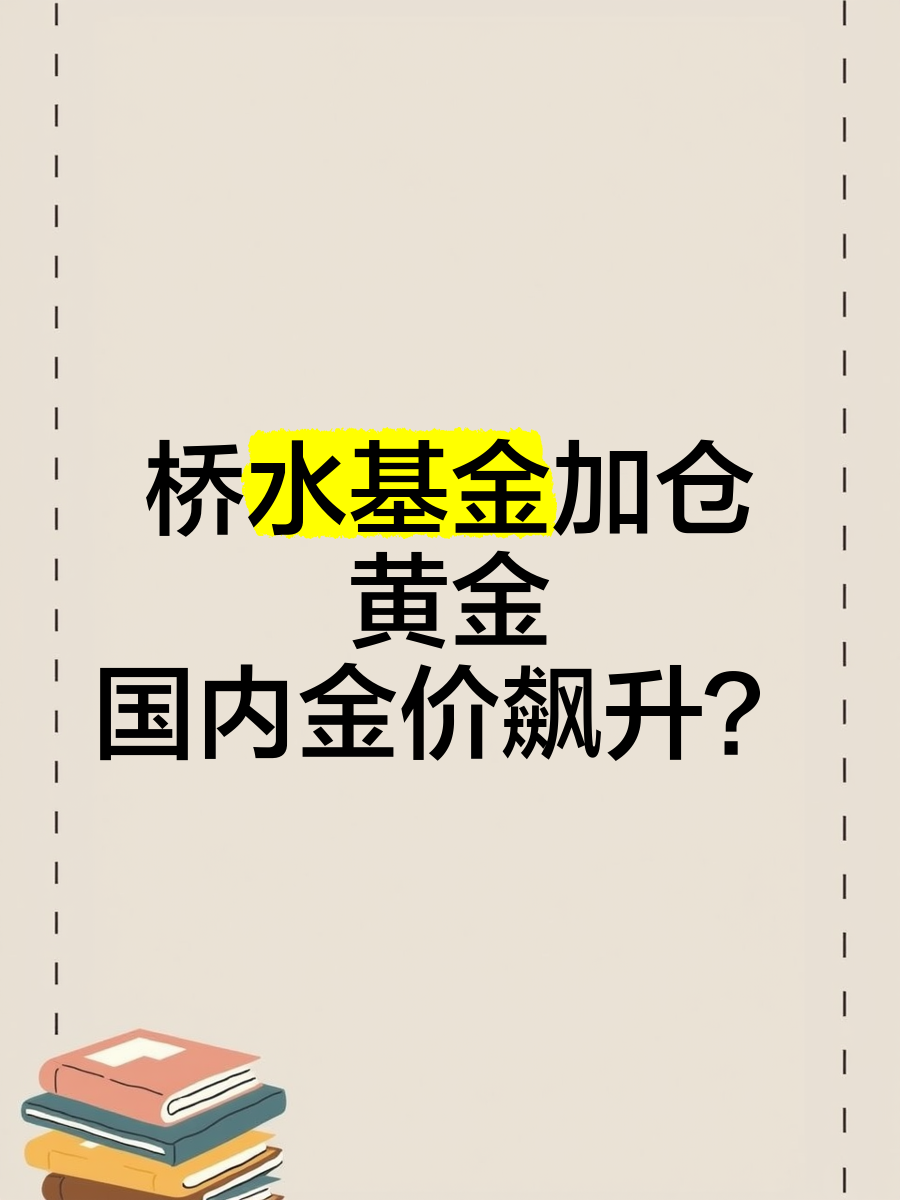 桥水基金(桥水基金英文)