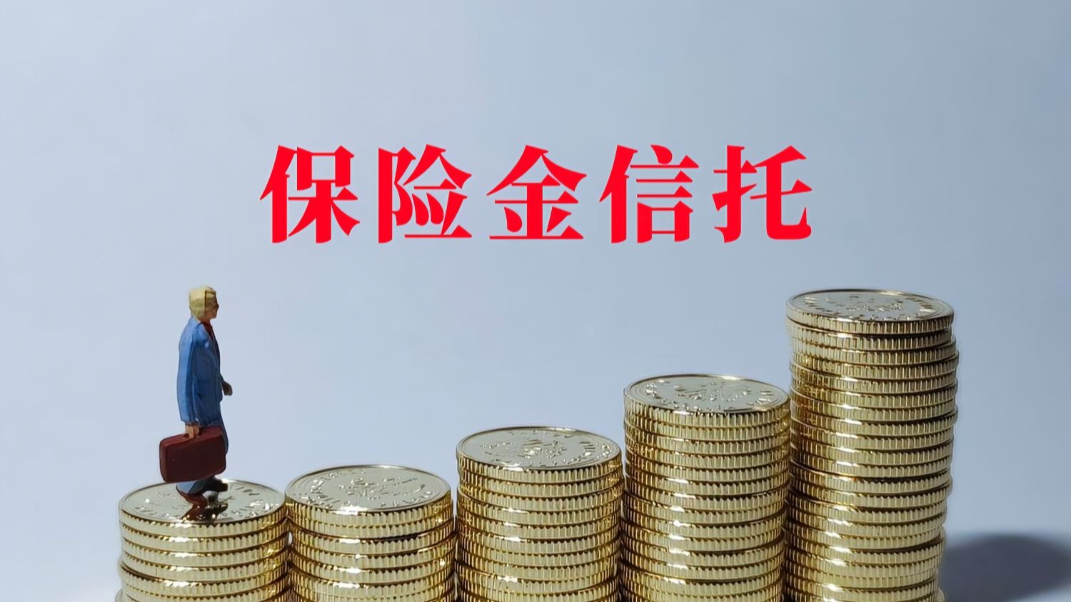 信托基金(信托基金100万一年能拿多少钱)