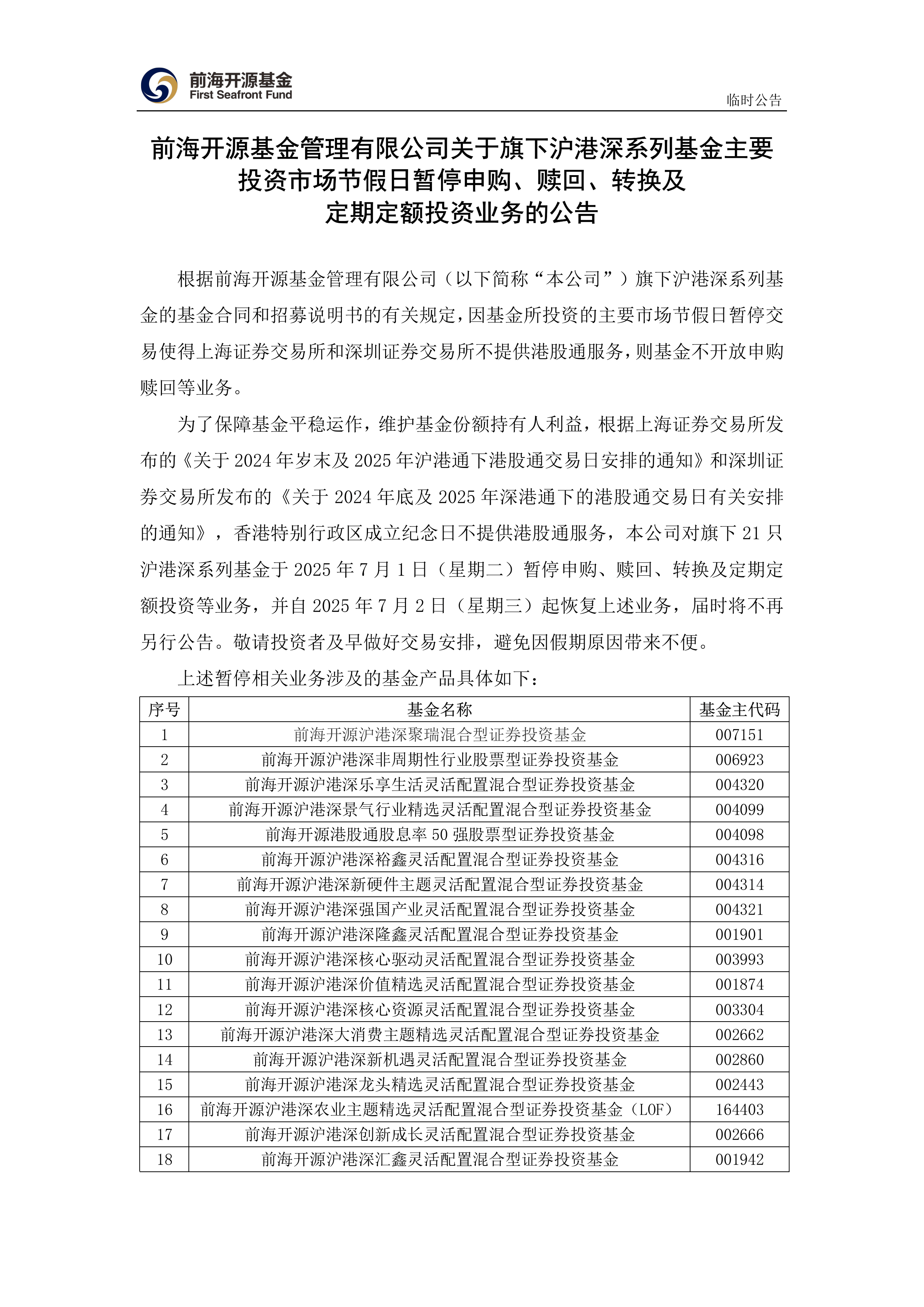 前海开源基金(前海开源基金app)