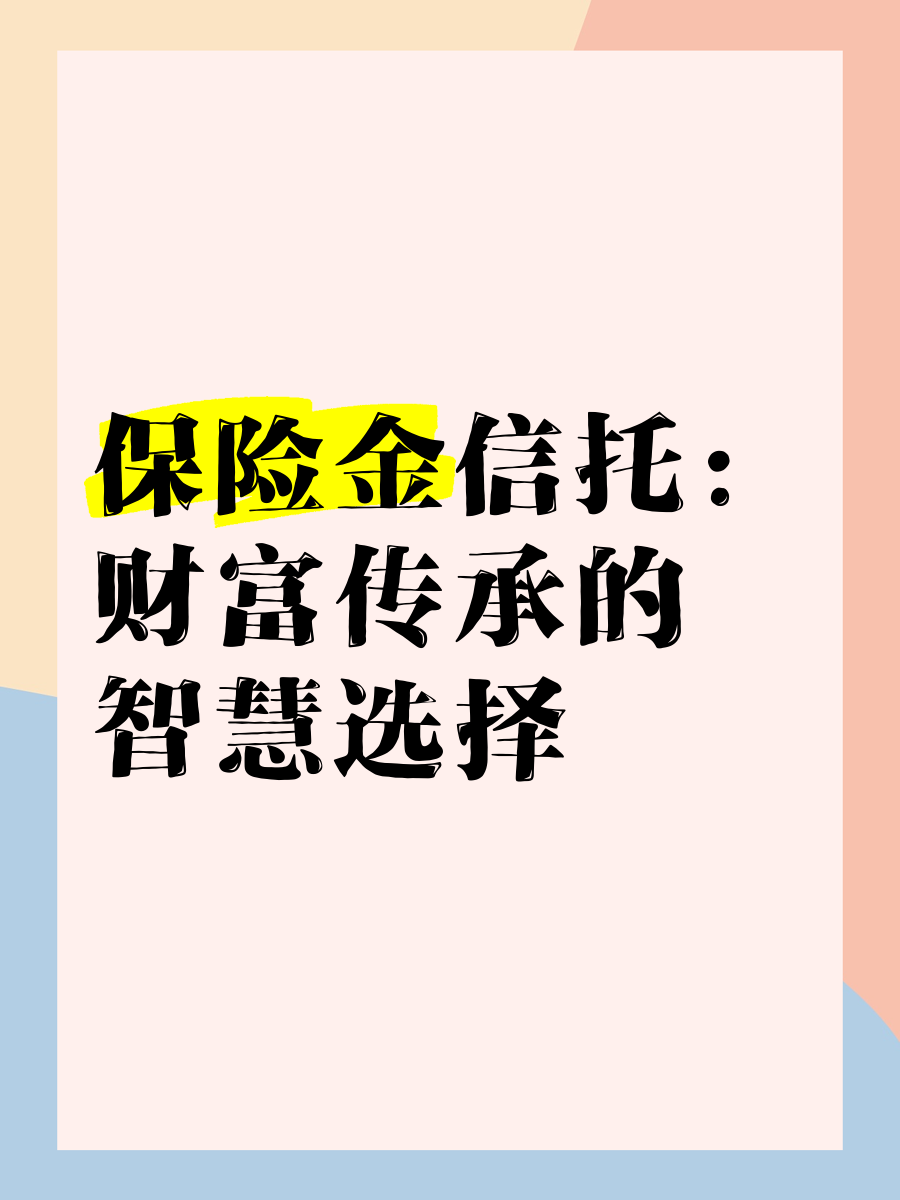 信托基金(信托基金怎么办理)