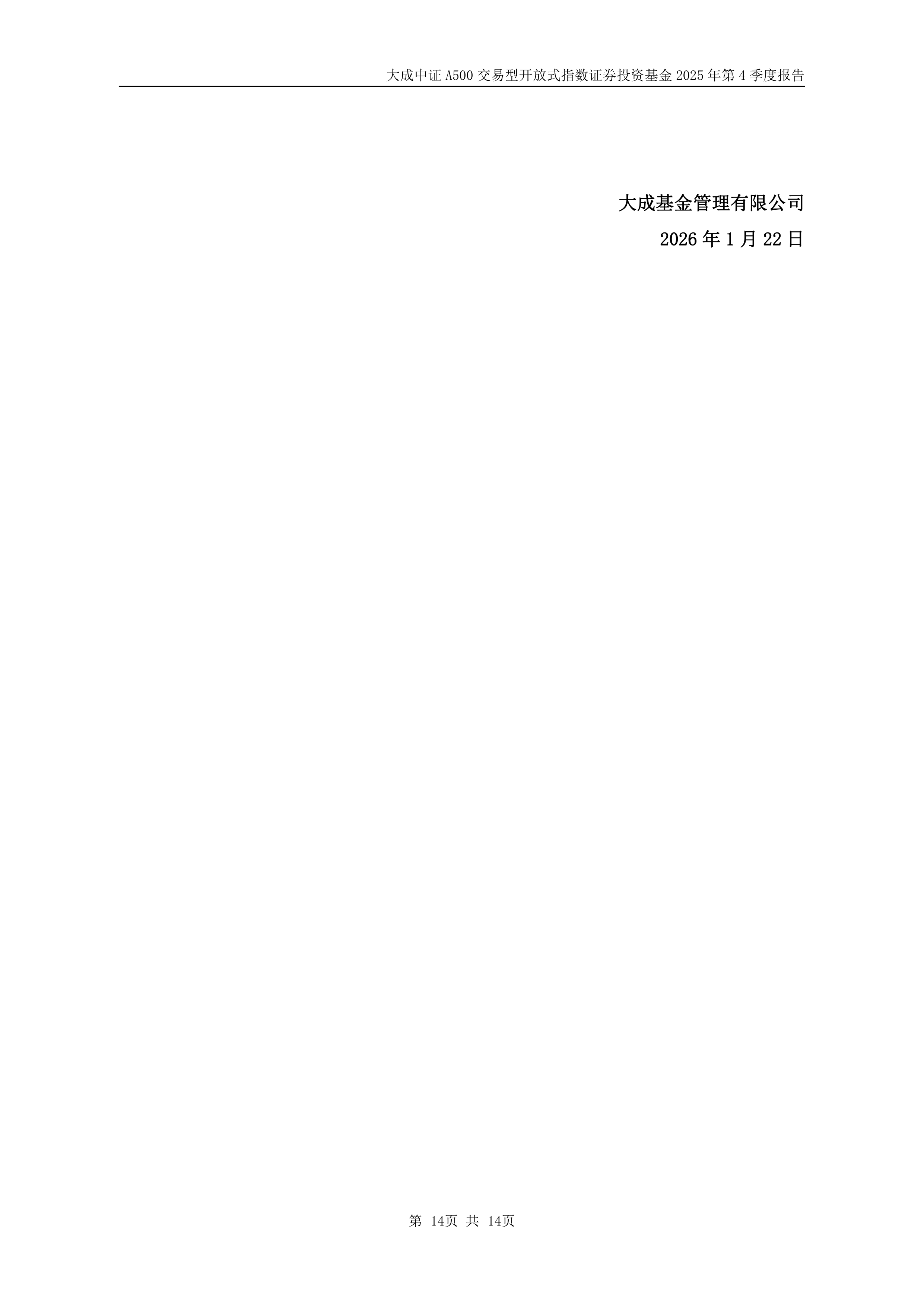 大成基金(大成基金官网首页)