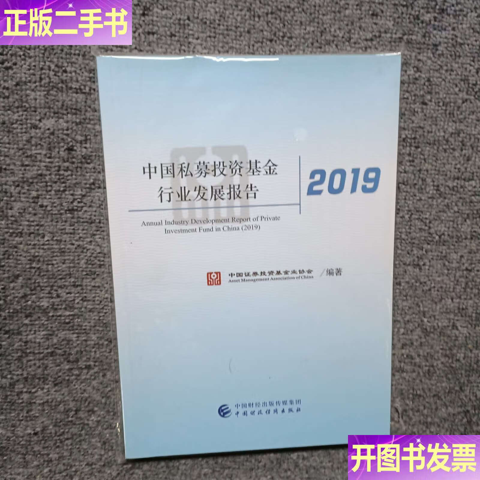 基金协会(中国证券投资业基金协会)