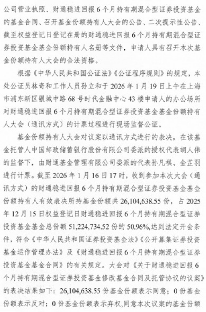 财通基金(财通基金沈犁)