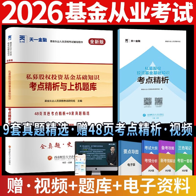 基金从业(基金从业资格考试考哪几门)