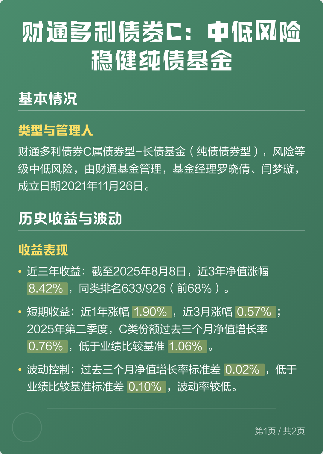 财通基金(财通基金属于什么档次)