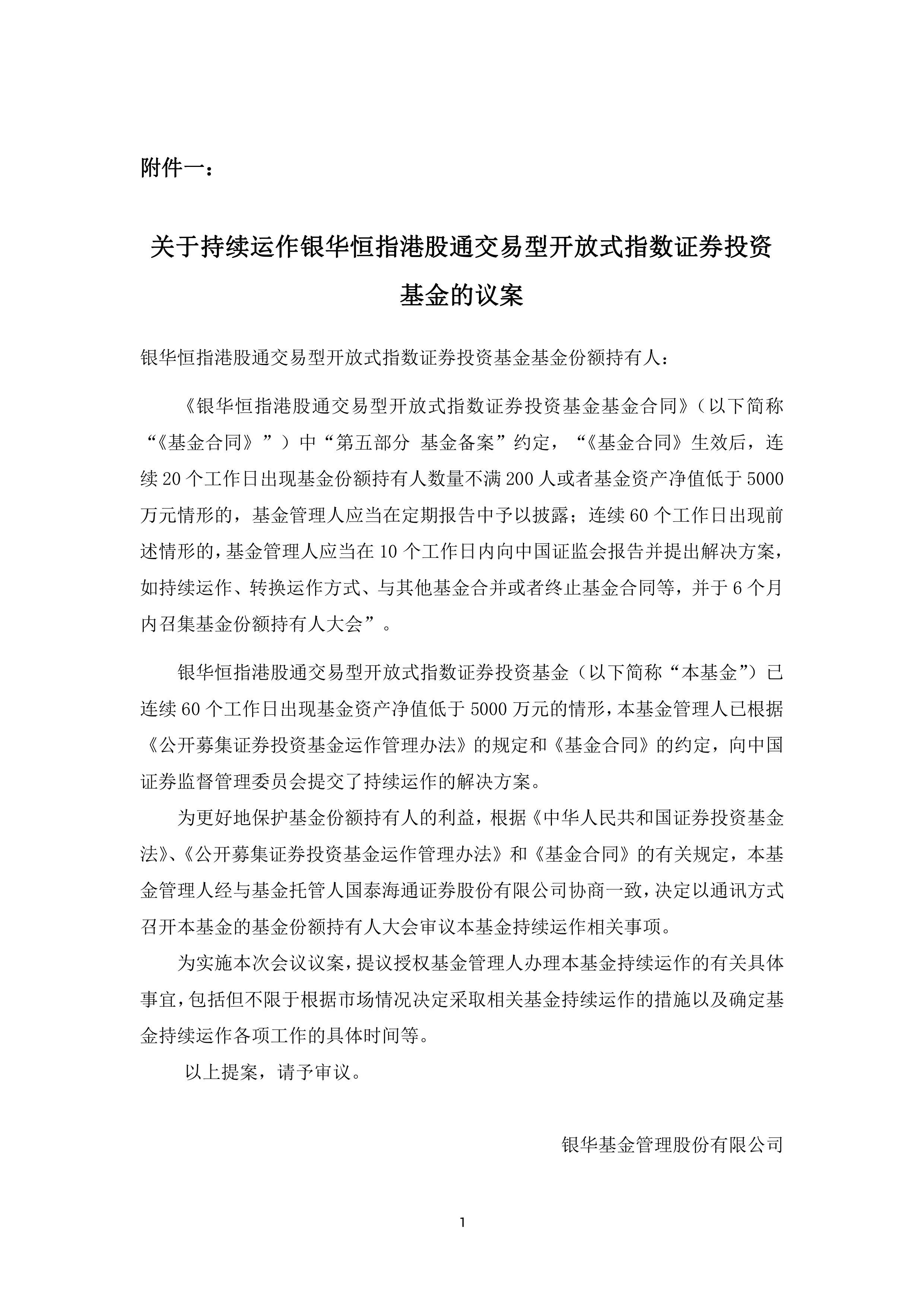 银华基金(银华基金88今日净值)