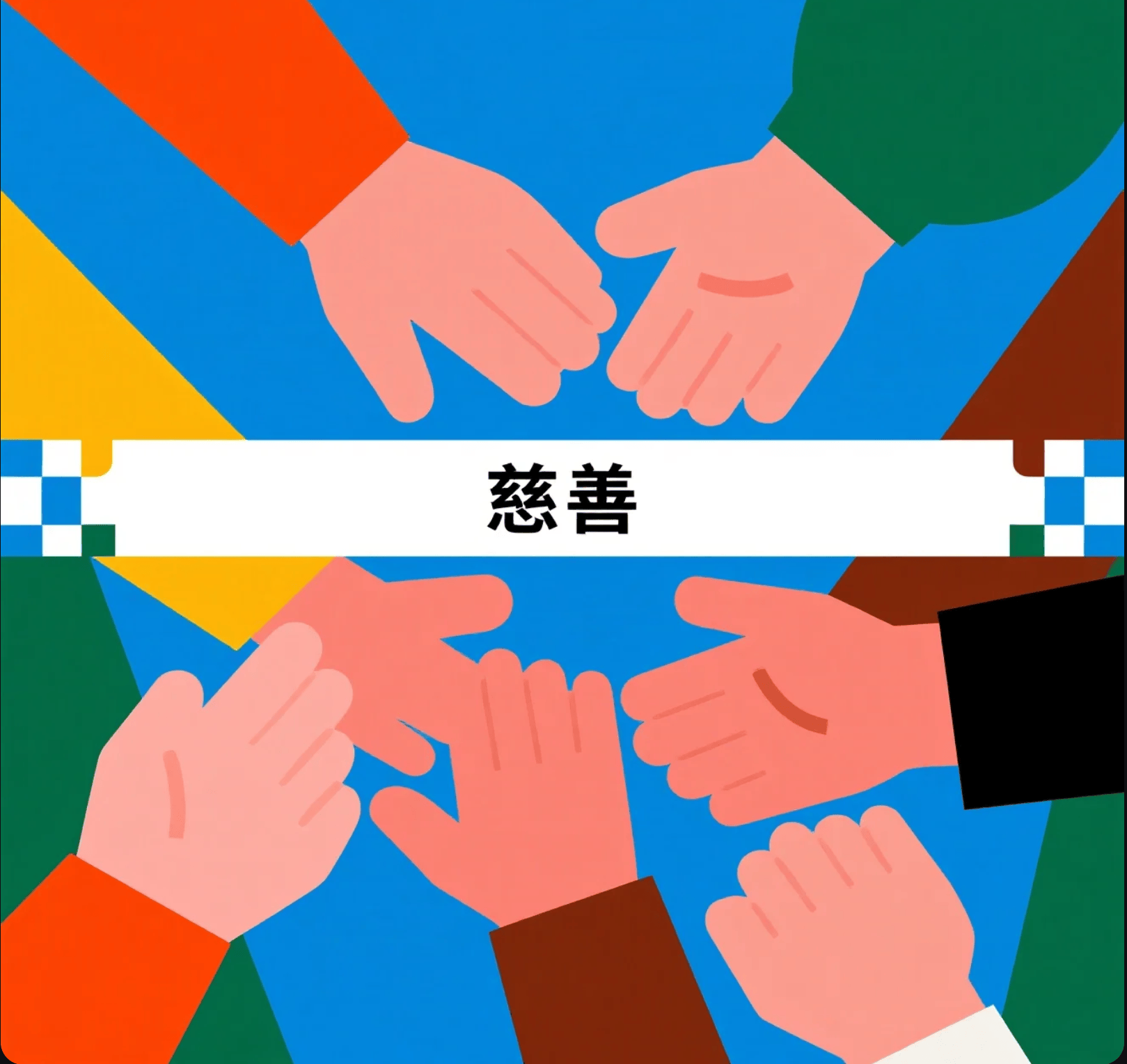 慈善基金(慈善基金组织)