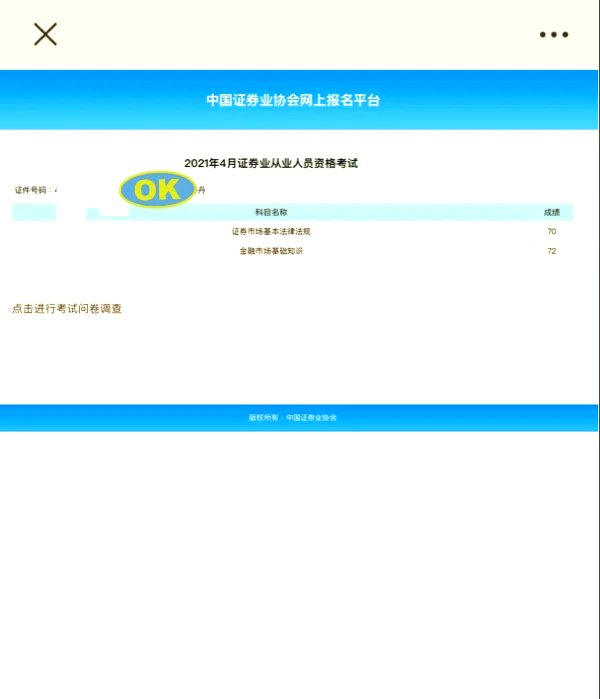 基金从业资格考试(基金从业资格考试成绩查询)