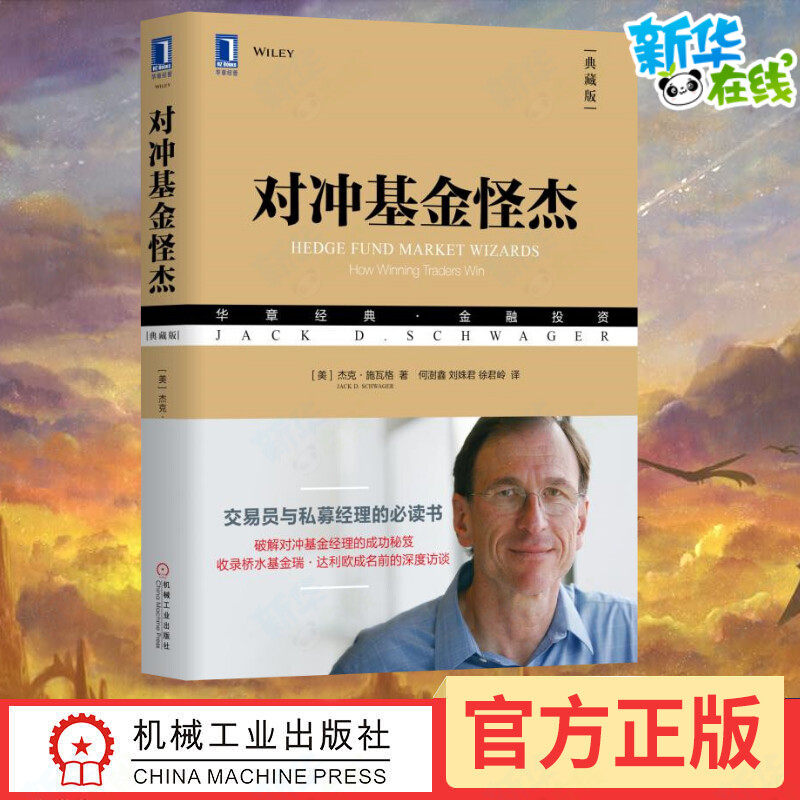 对冲基金(对冲基金巨头)