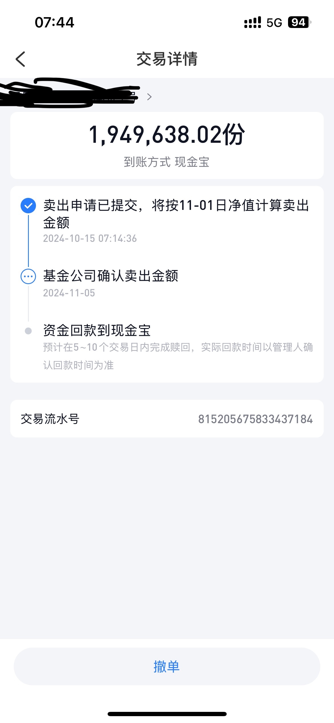 支付宝基金怎么取出来(支付宝基金怎么取出来全部的钱)