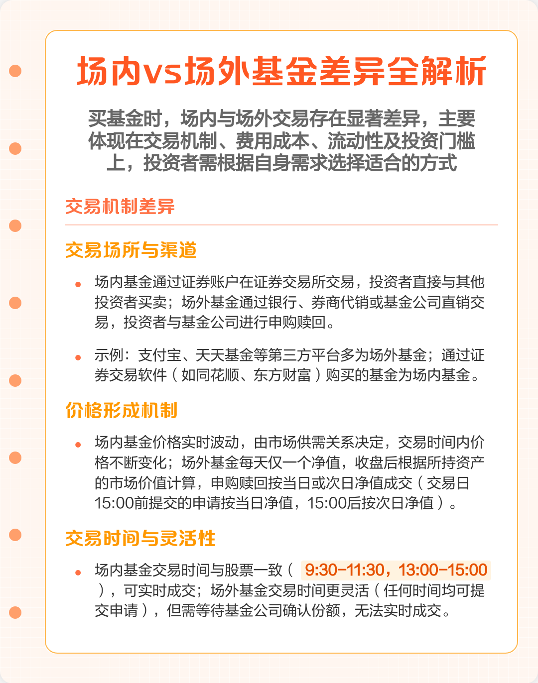 场内基金(场内基金和场外基金的区别) 场内基金(场内基金和场外基金的区别)