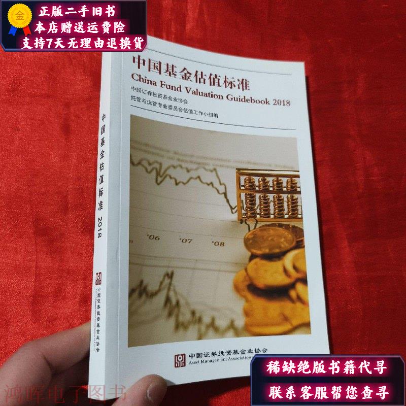 基金估值(基金估值在哪里看比较准确)